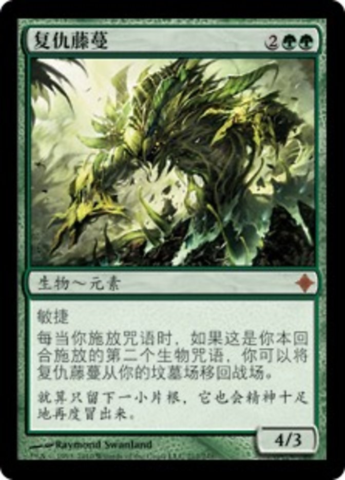 Vengevine