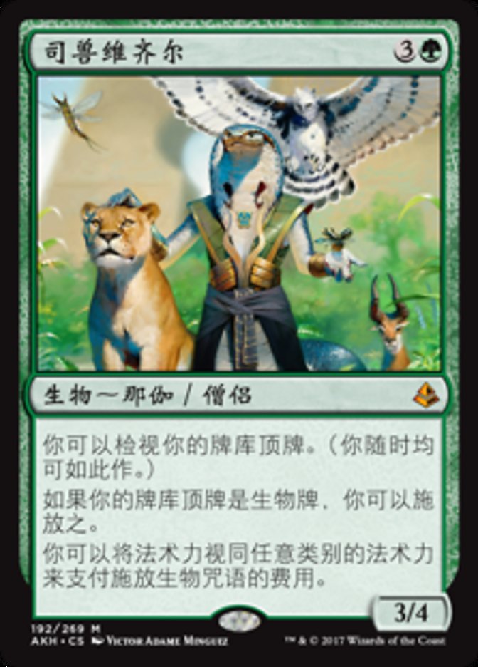 Vizier of the Menagerie