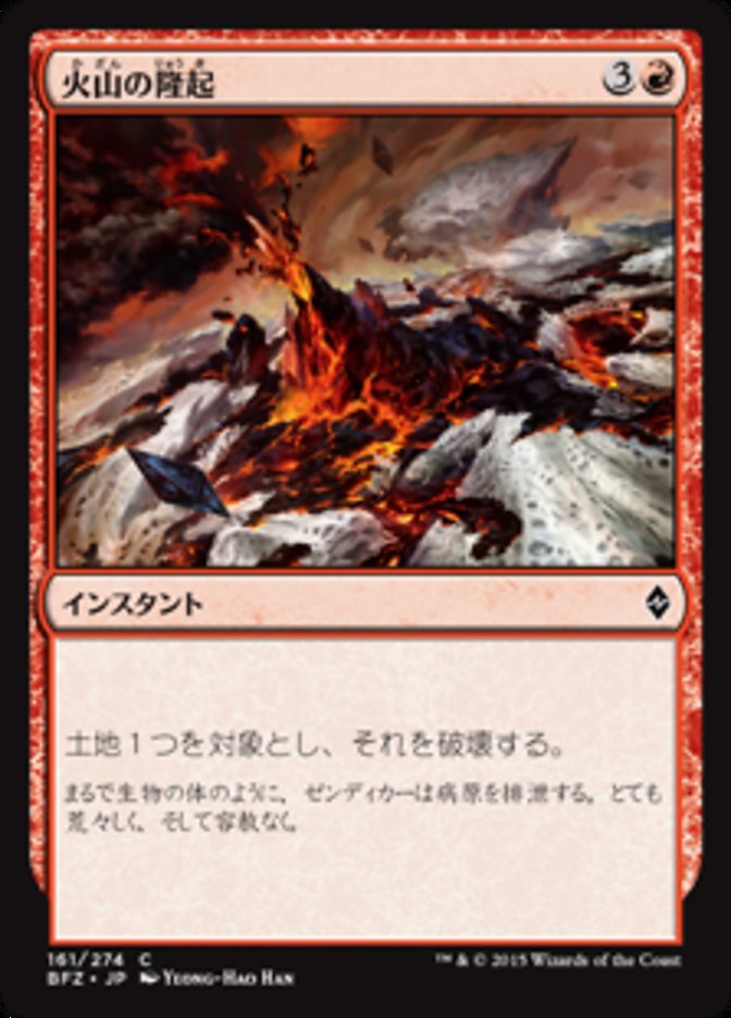 Volcanic Upheaval