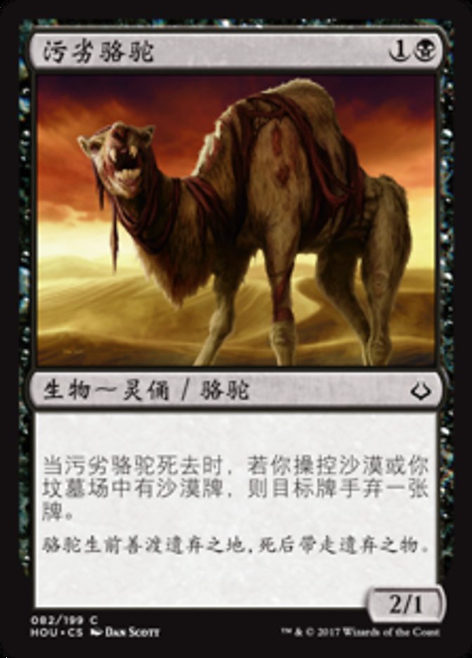 Wretched Camel