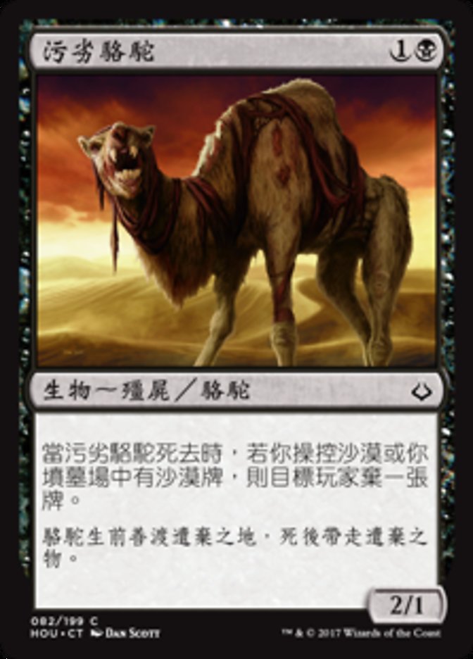 Wretched Camel
