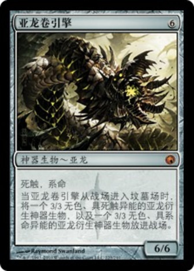 Wurmcoil Engine