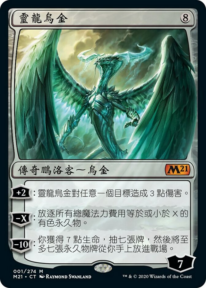 Ugin, the Spirit Dragon